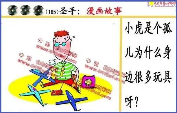 黑圣手图【2020185期】