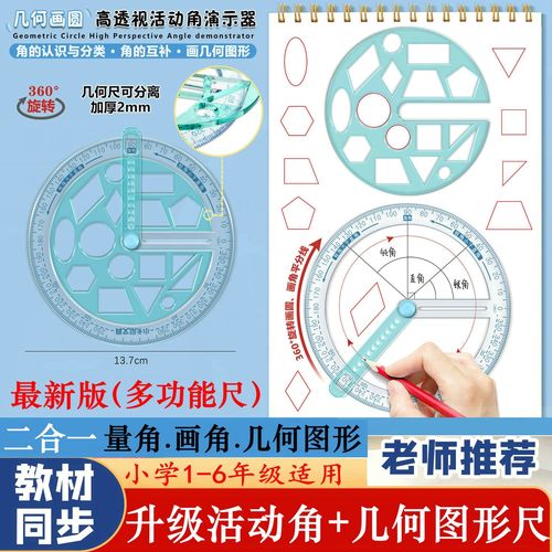 二合一活动角几何图形尺小学生二年级角的认识钝角直角锐角演示器