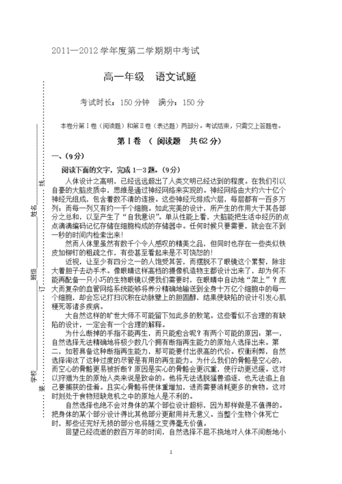高一语文必修三期中试卷3.doc