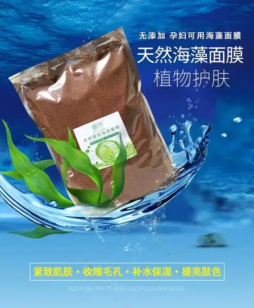 1000克泰国小颗粒海藻面膜天然补水保湿嫩白收缩清洁