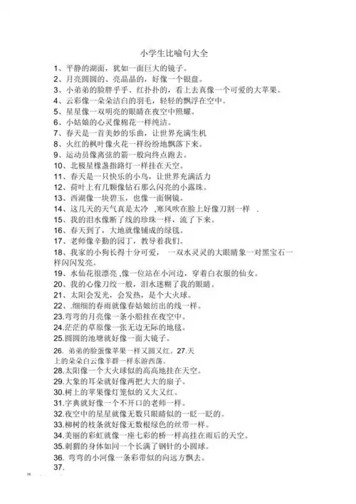 小学生比喻句大全