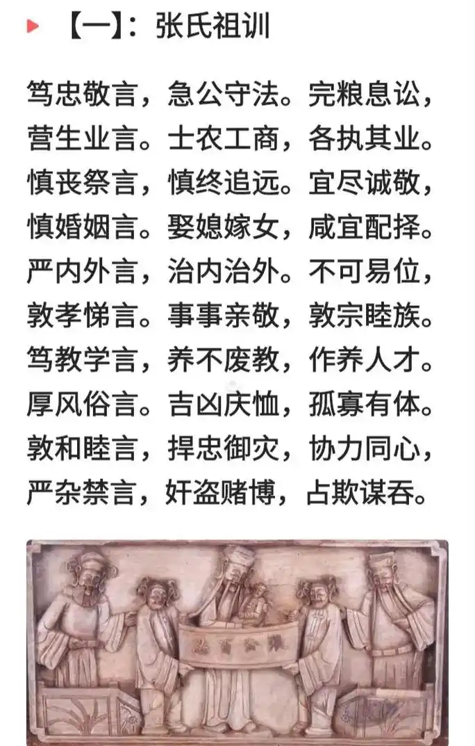 天下张氏一家人中华民族永世存谨记祖训万代传扬