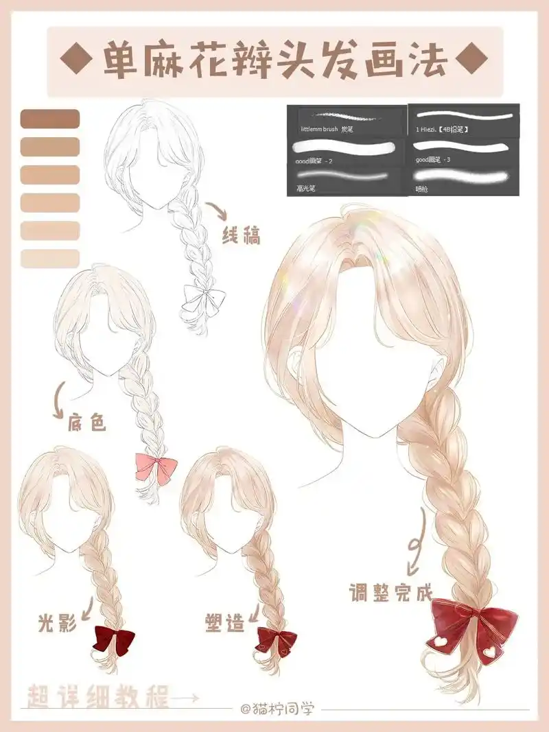 【插画教程】单侧麻花辫怎么画?