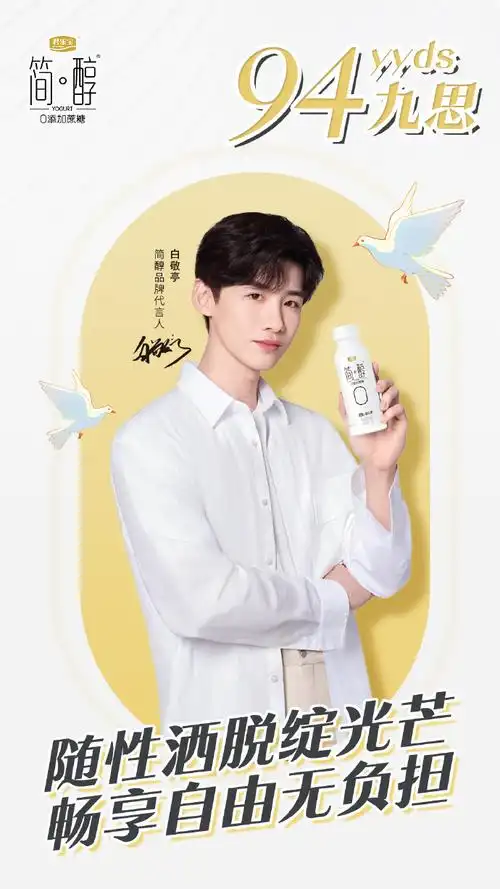 怕蔗糖,喝简醇##轻松无负担##白敬亭简醇品牌代言人
