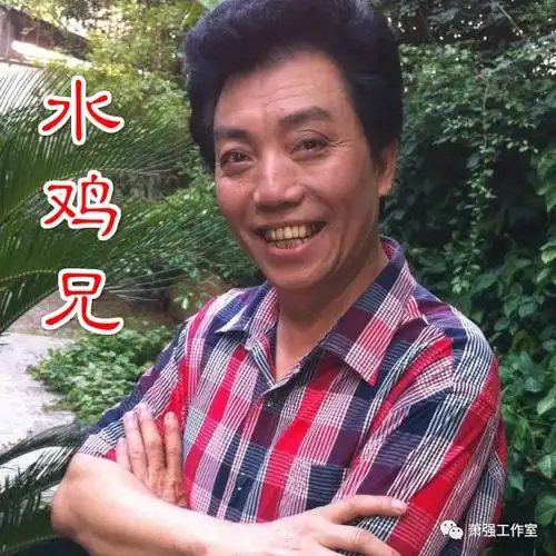 李树浩潮汕著名小品演员是潮汕人民的心目中的水鸡兄,所有演出的作品