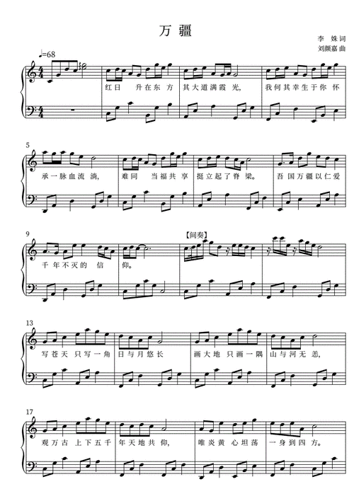 c李玉刚万疆钢琴曲谱弹唱谱.pdf 2页