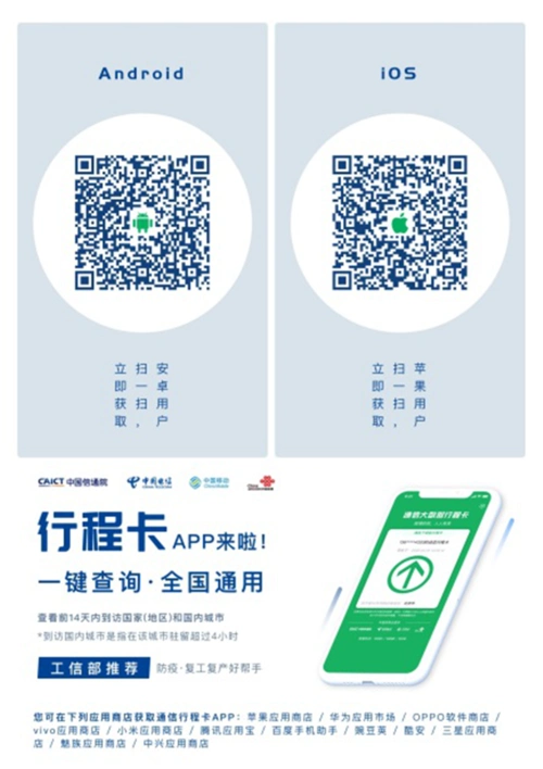 省通信管理局疫情防控行程卡升级了