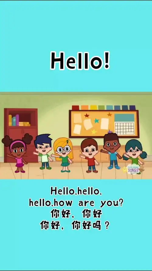 英语启蒙经典儿歌06:hello!