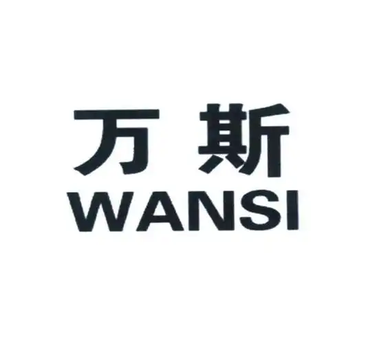 万斯商标注册申请注册公告排版完成