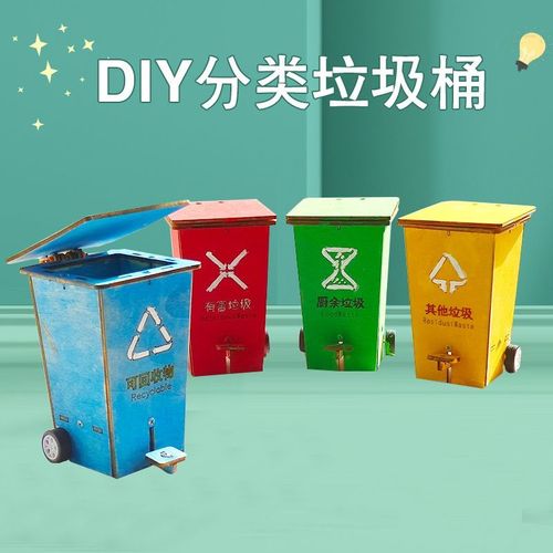 环保科技小制作木质分类垃圾桶学生科学小手工拼装材料包科普发明