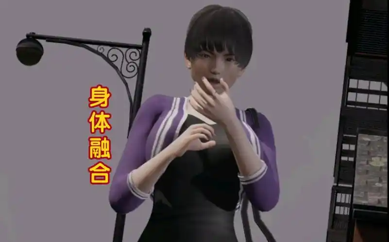 [皮物61附身61换身]-身体融合枪