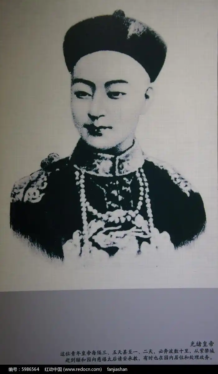 光绪皇帝照片