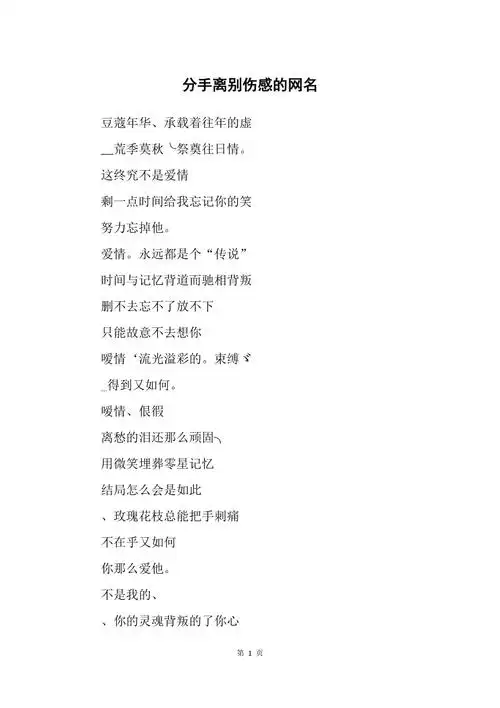 分手离别伤感的网名