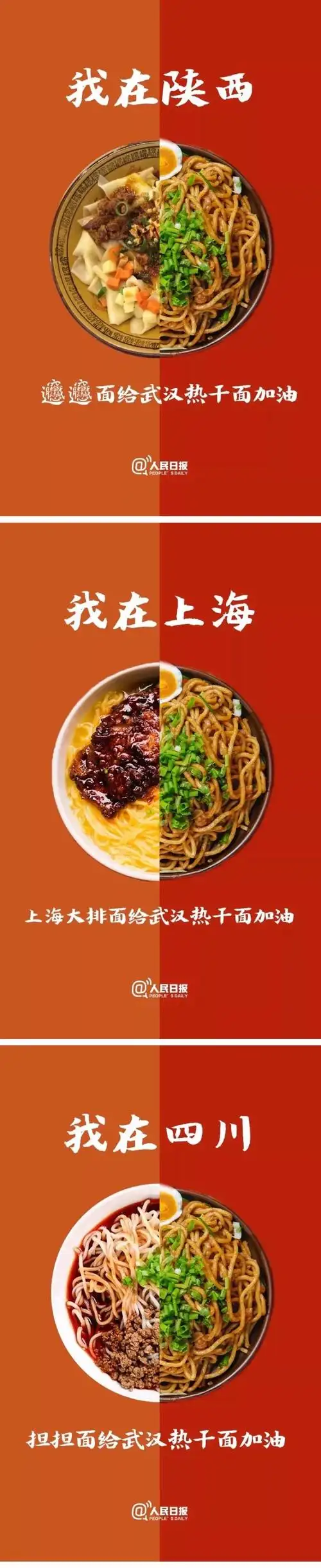 最有烟火味的应援加油热干面