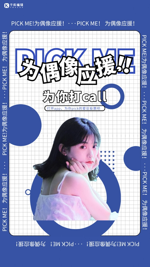 明星名人偶像打call应援小姐姐蓝色海报