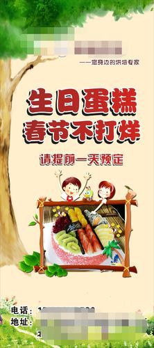 764海报印制展板写真贴纸素材2861生日蛋糕烘培西点店宣传背景图