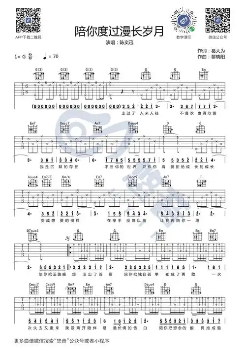 陈奕迅《陪你度过漫长岁月吉他谱》-g调-悠音课堂 - 曲谱珍藏