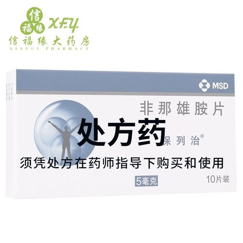 保列治 非那雄胺片 5mg*10片/盒 rx