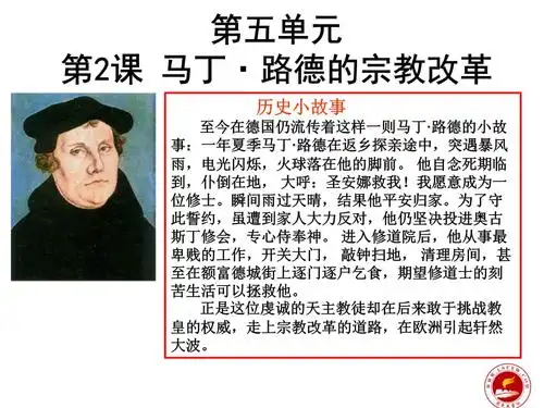 马丁·路德宗教改革.ppt 24页