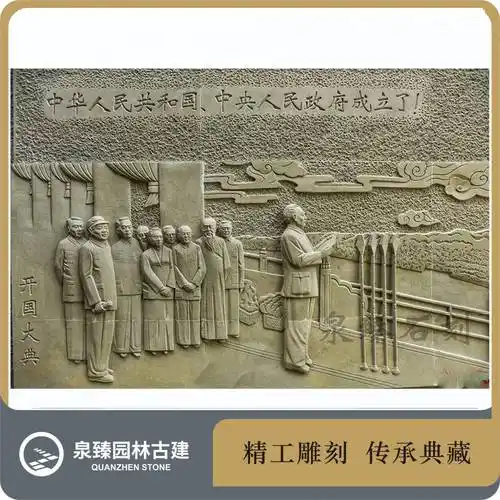 开国大典浮雕壁画 红色文化石雕 ***浮雕文化墙