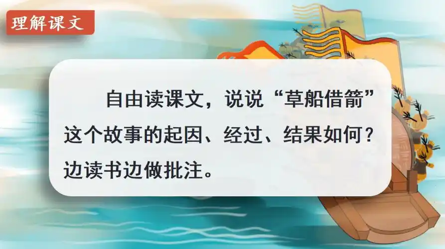 【课件】五年级语文下册 课文5《草船借箭》_诸葛亮_周瑜_惩罚