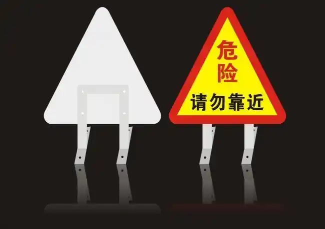 危险请勿靠近图片