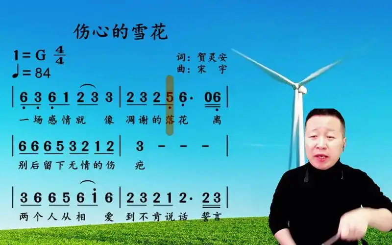 世间爱恨两茫茫,多情总被无情伤《伤心的雪花》简谱领唱练习