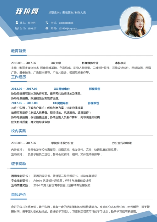 提供个性化蓝白风格影视策制作人员个人简历下载,模板编号为1917228