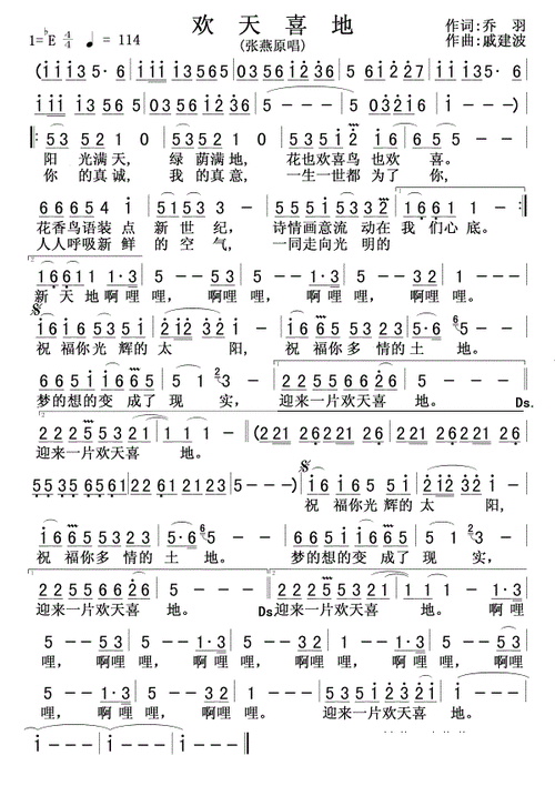 欢天喜地简谱_欢天喜地歌曲视频