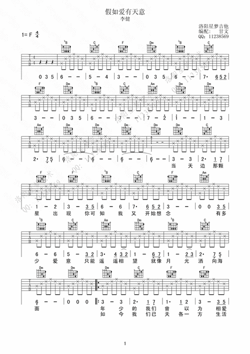 假如爱有天意 吉他谱