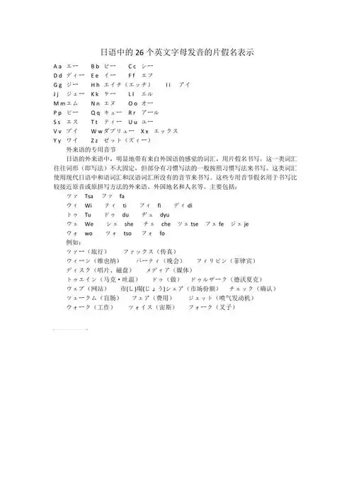 日语中的26个英文字母发音的片假名表示