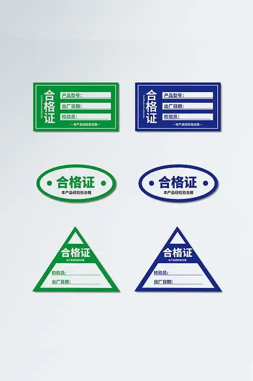 合格证不干胶贴纸包装