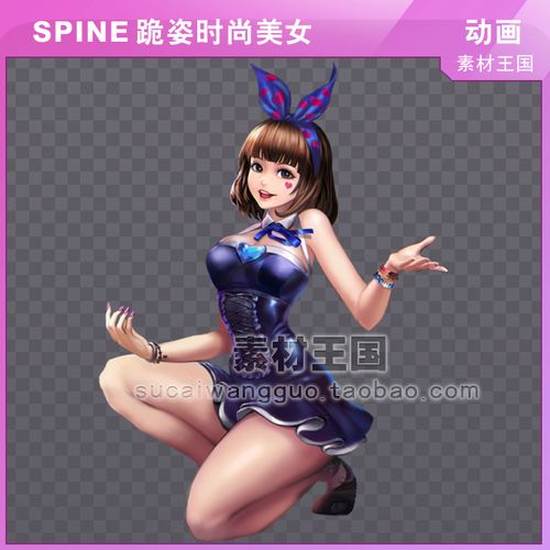 现代风/跪姿时尚美女/游戏角色动画/序列帧/spine骨骼动画/sp015