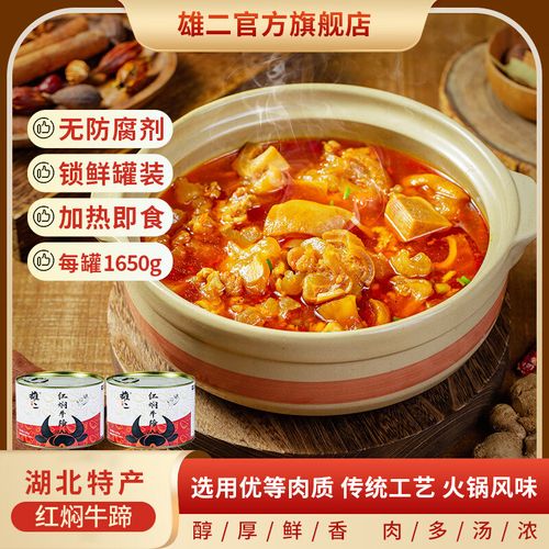 雄二红焖牛蹄火锅加热即食速食罐头半成品懒人预制菜家用快手菜汤