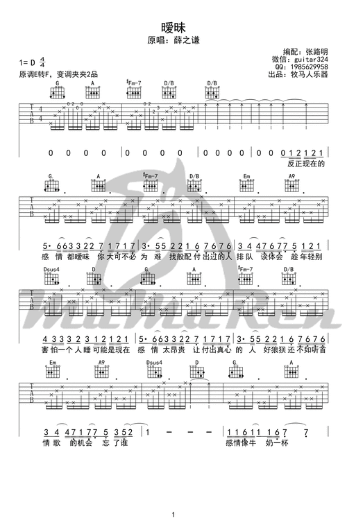 暧昧吉他谱-1
