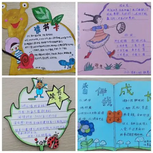 抚远市第三小学读书活动系列————"读书卡"制作评比活动
