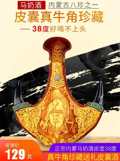 草原白酒马奶酒500ml38度低度清香型内蒙特产真牛角酒特纯粮食酒