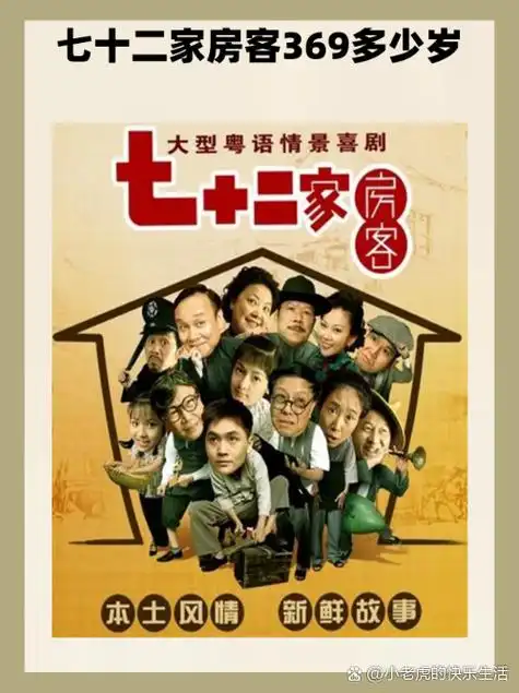 《七十二家房客》中吴家辉饰演的三六九是中山人.