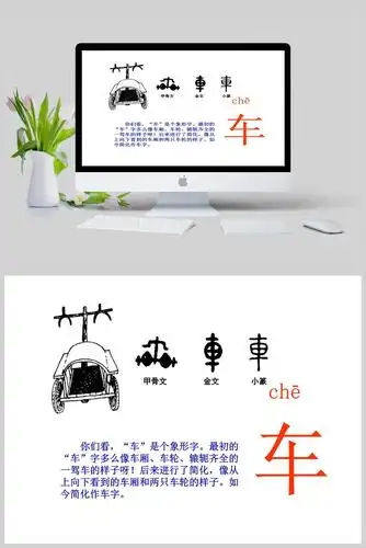 车字的字体演变过程ppt模板