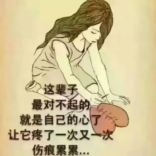 心累了,该怎么安慰自己