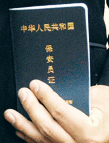 衢州有过档案记录的可不可以报考保安员资-格-正