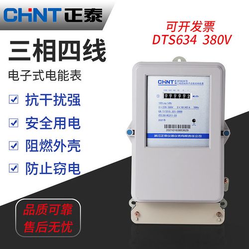 正泰三相四线电表380伏v互感器dts634电子式三项电度表电能60a