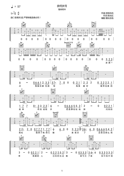 奈何岁月吉他谱 海来阿木-彼岸吉他 - 一站式吉他爱好者服务平台