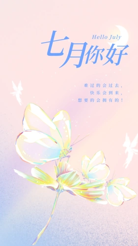 七月你好励志语录唯美插画