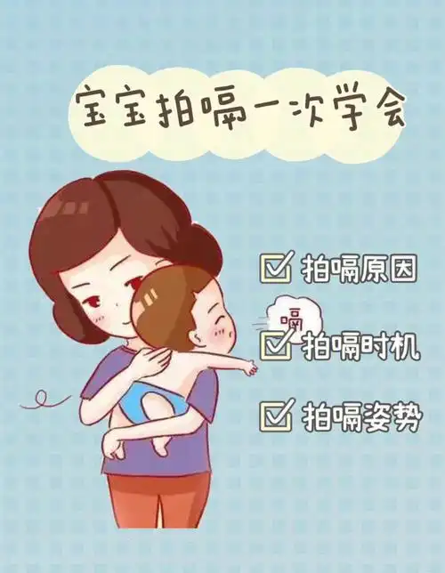 新手妈妈拍嗝方式