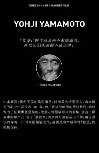 你穿的衣服就是你的人生 | 山本耀司