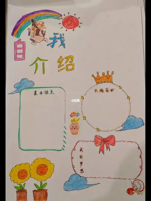 幼儿园成长手册