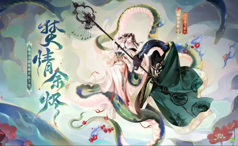 【阴阳师】缚骨清姬:典藏皮肤特效局内预览(亮&暗场景