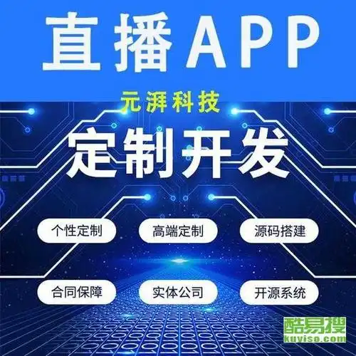 卖货直播app开发 直播app源码怎么搭建