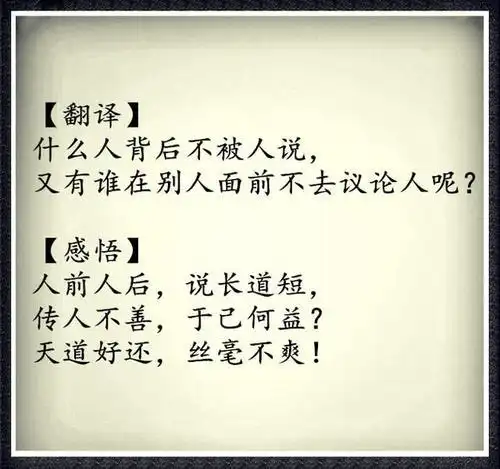 背后说别人的经典句子 背后说人坏话的格言